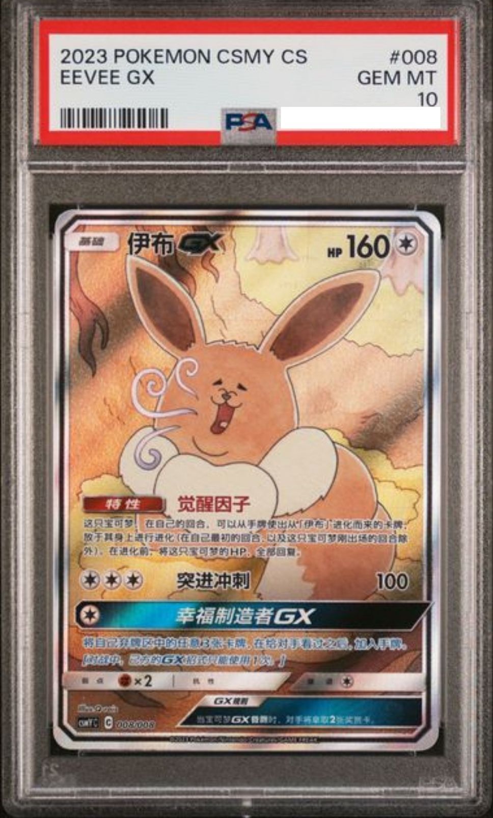 POKEMON CHINESE SCMY C 008/008 PSA10