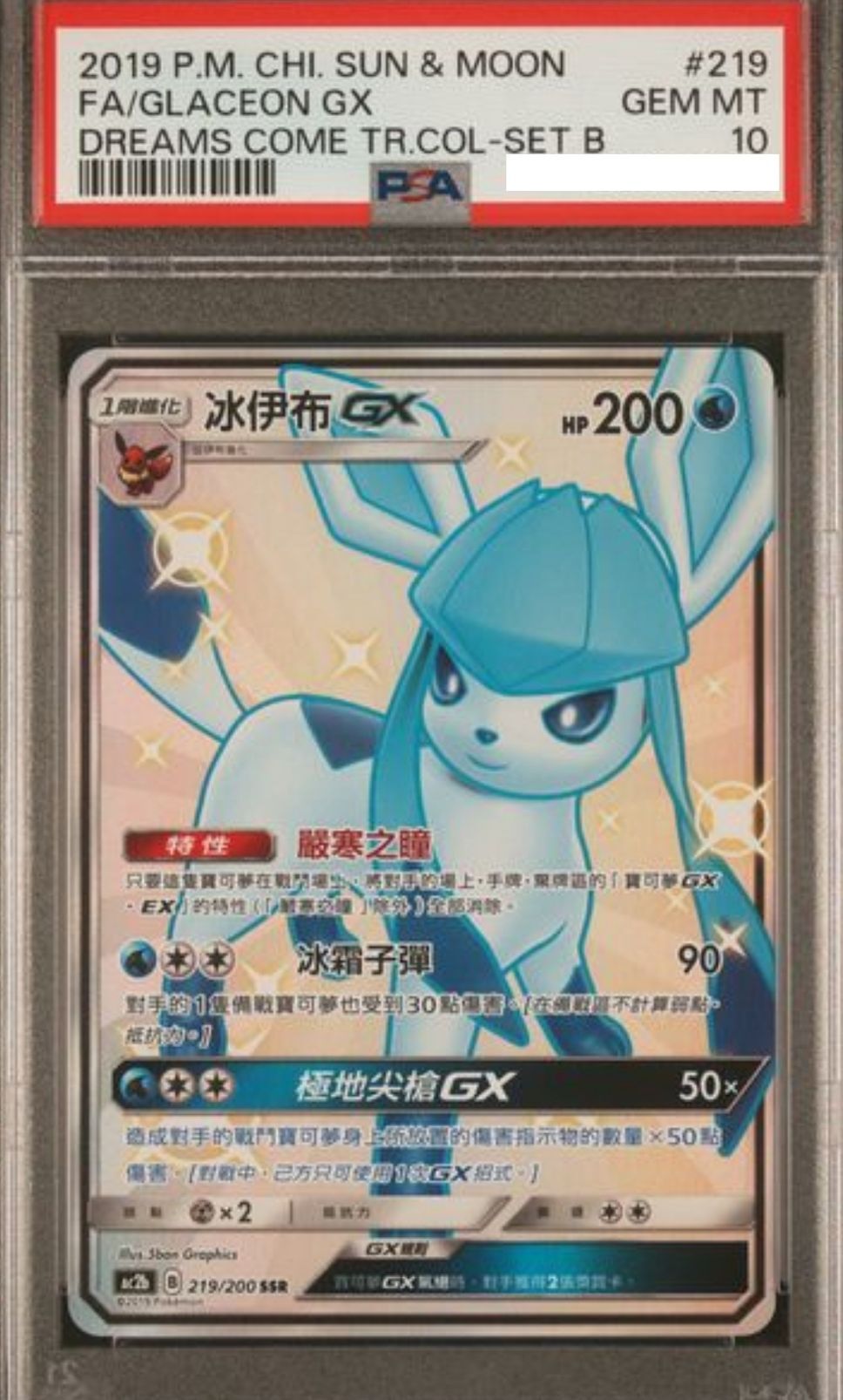 POKEMON CHINESE AC2B 219/200 SSR PSA10