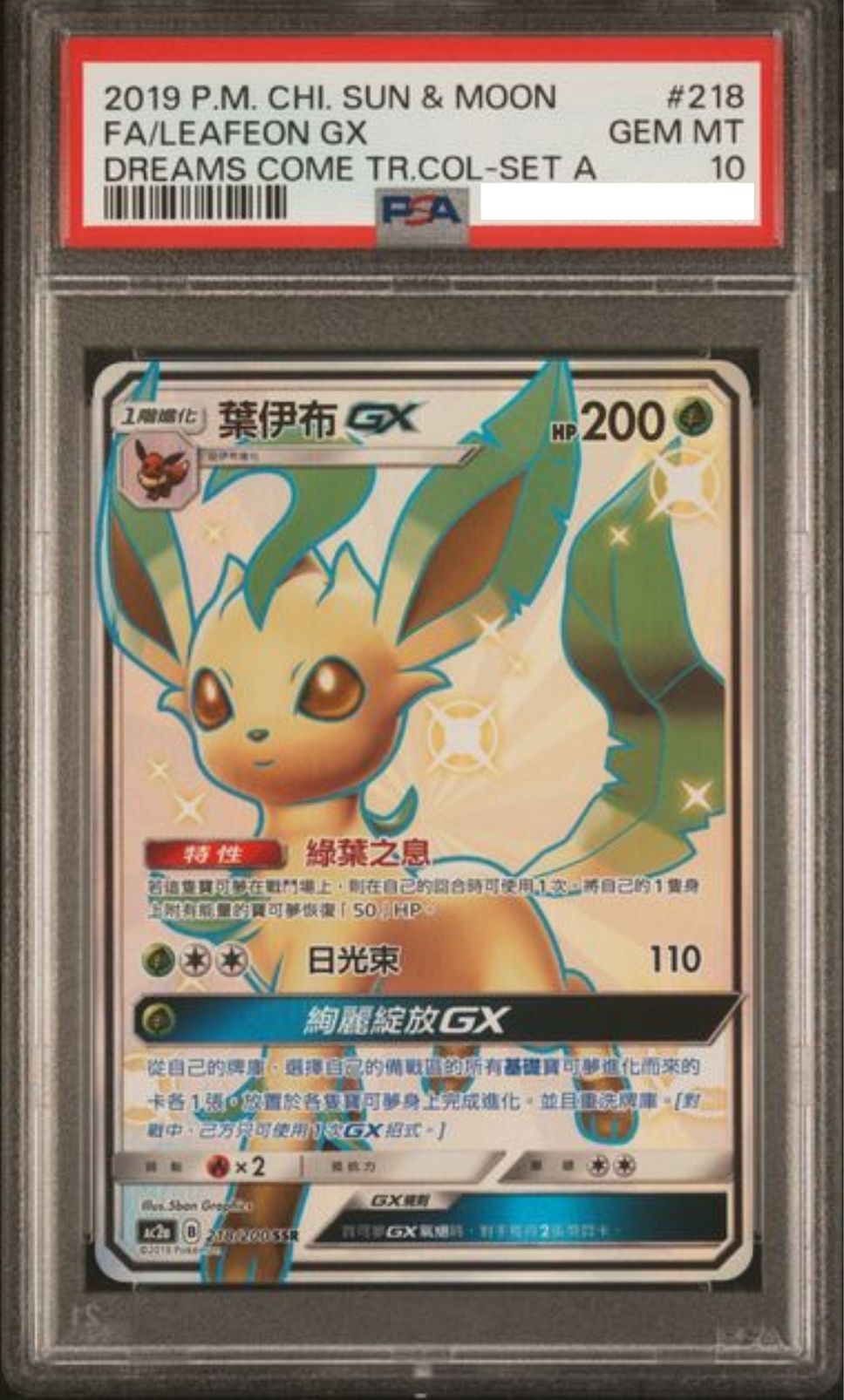 POKEMON CHINESE AC2A 218/200 SSR PSA10