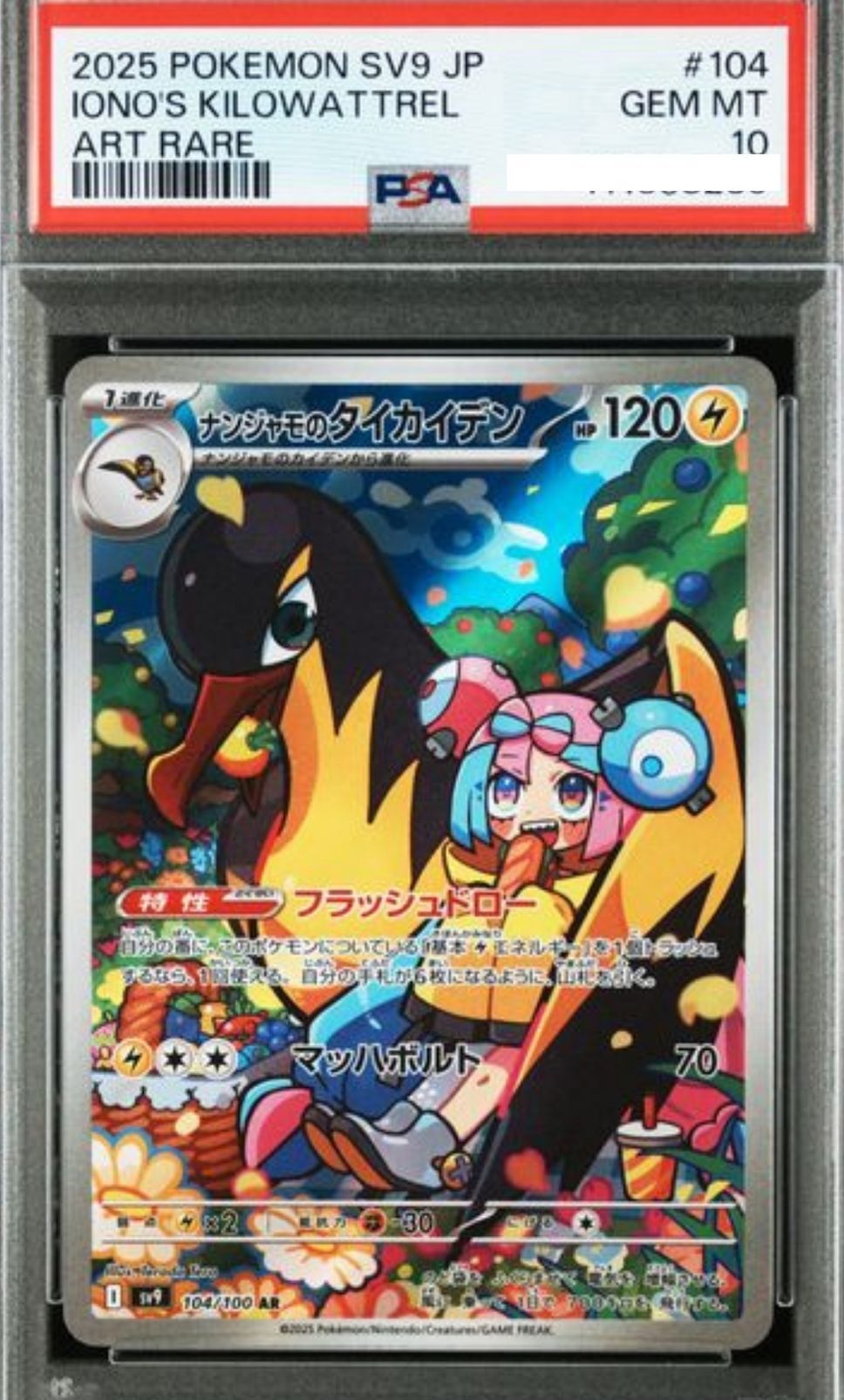 POKEMON JAPANESE SV9 104/100 AR PSA10