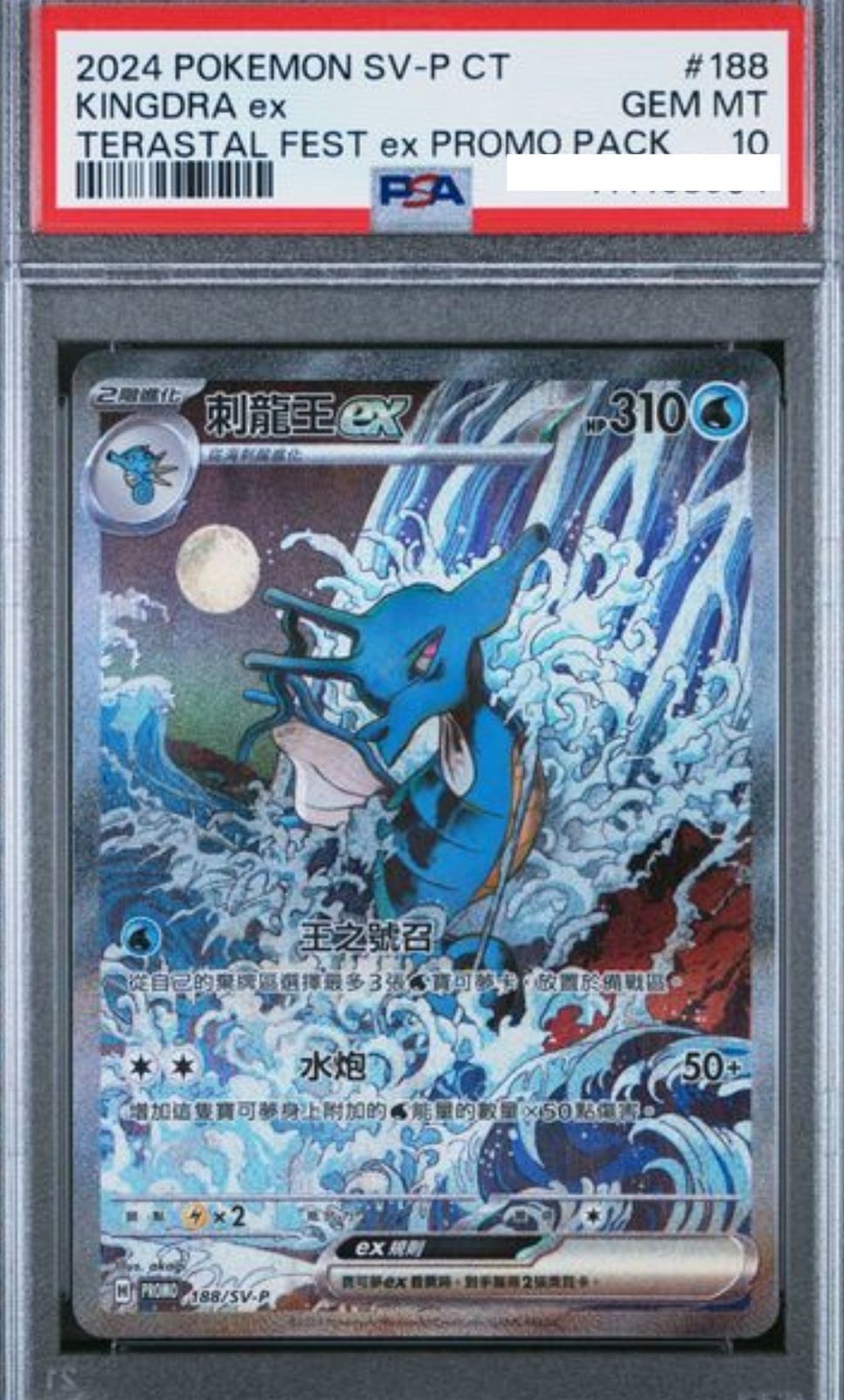 POKEMON CHINESE PROMO 188/SV-P PSA10