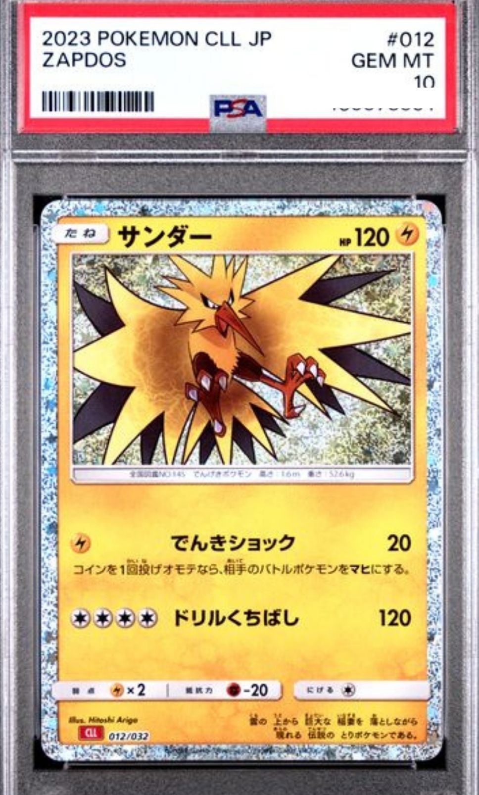 POKEMON JAPANESE CLL 012/032 PSA10