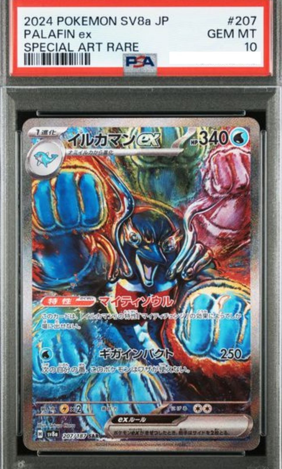POKEMON JAPANESE SV8A 207/187 SAR PSA10