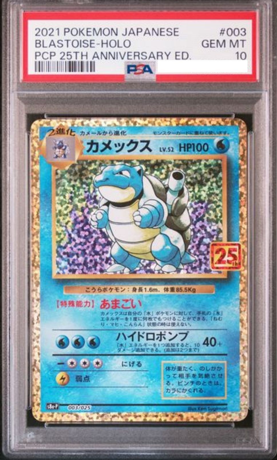 POKEMON JAPANESE S8A-P 003/025 PSA10