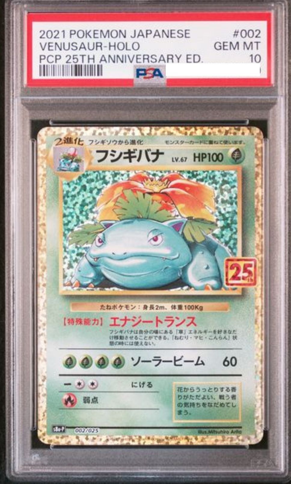 POKEMON JAPANESE S8A-P 002/025 PSA10