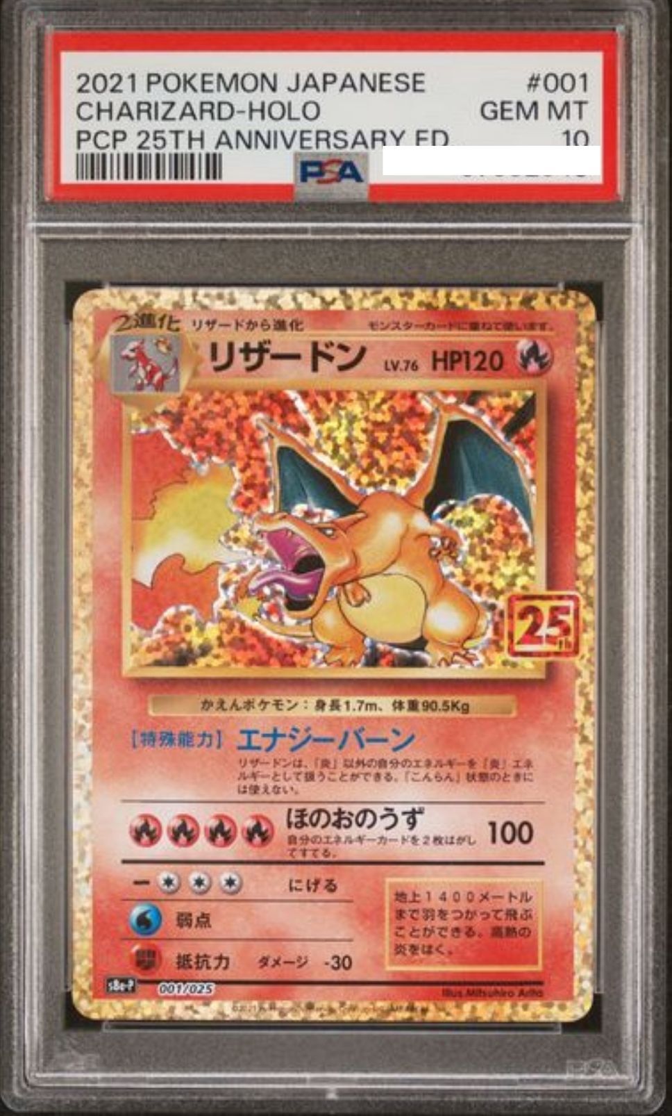 POKÉMON JAPANESE S8A-P 001/025 PSA10