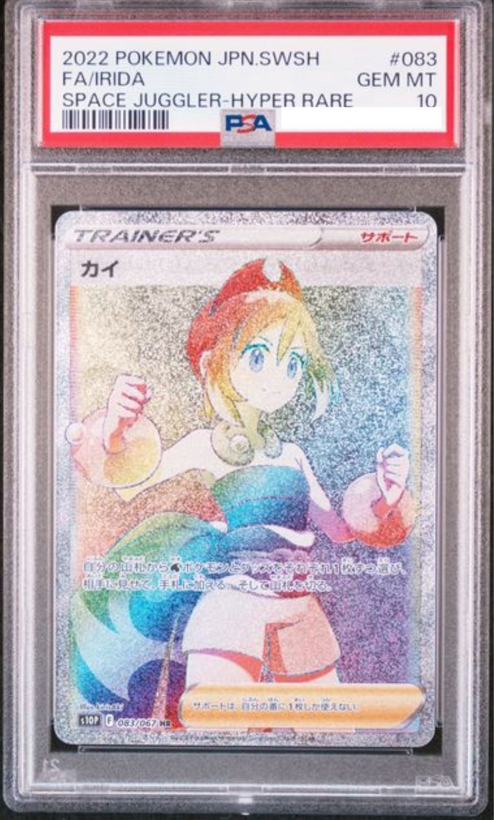 POKEMON JAPANESE S10P 083/067 HR PSA10