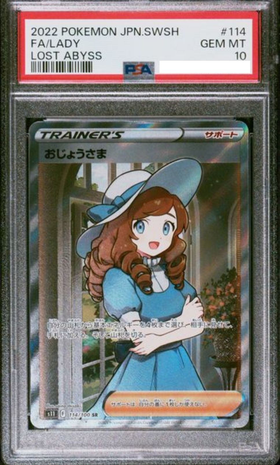 POKEMON JAPANESE S11 114/100 SR PSA10