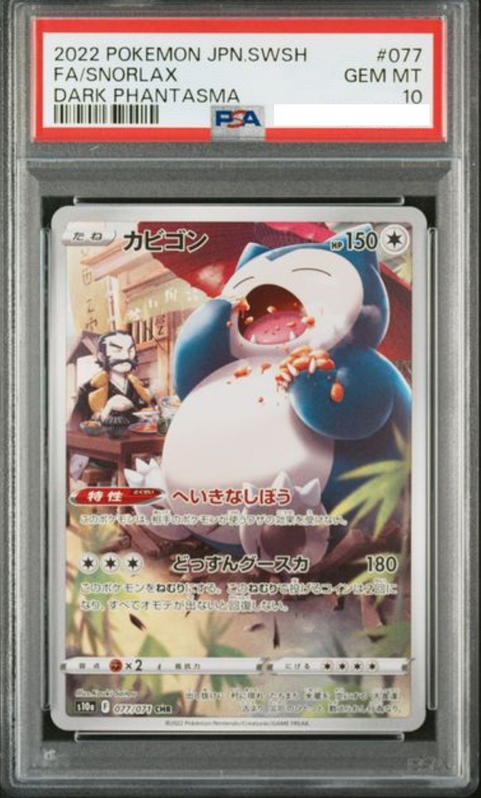 POKEMON JAPANESE S10A 077/071 CHR PSA10