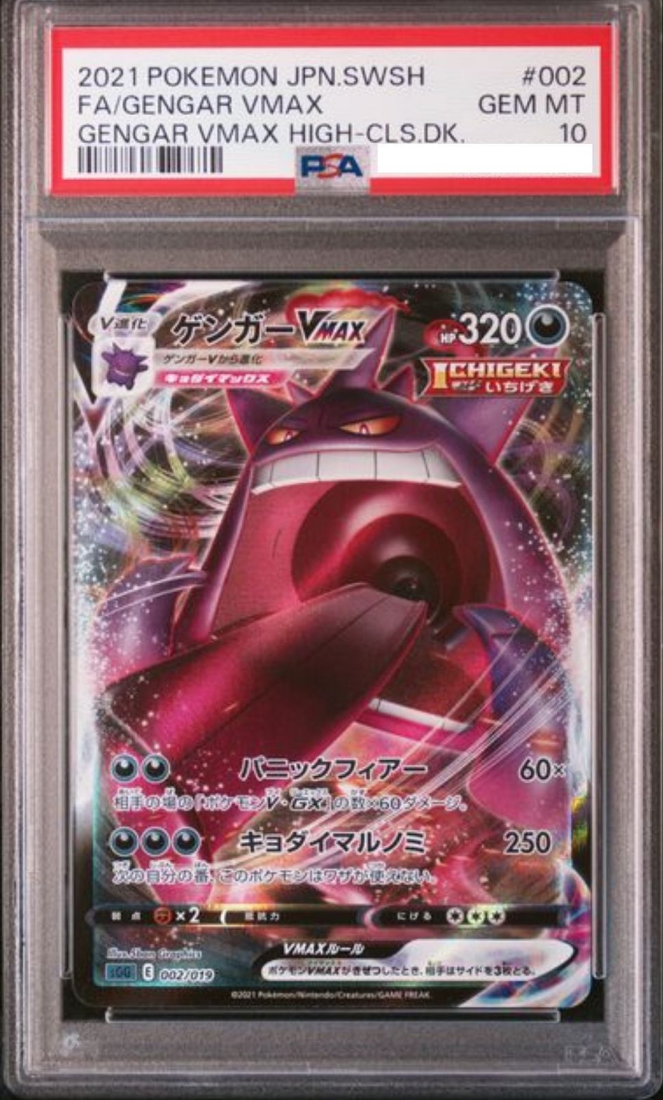 POKEMON JAPANESE SGG 002/019 PSA10