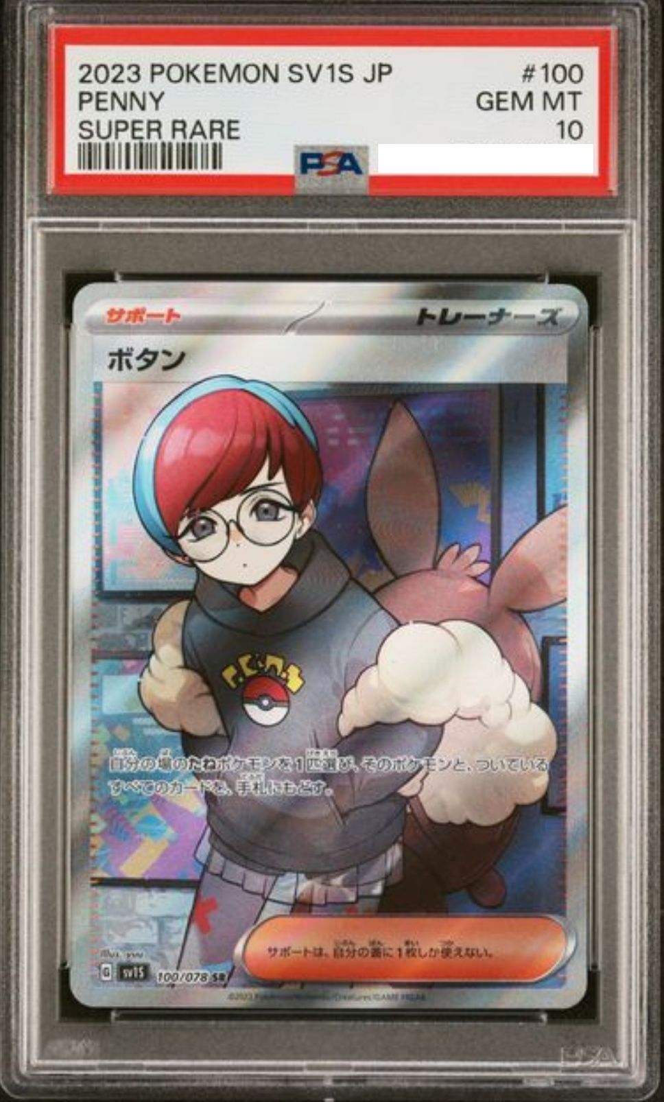 POKEMON JAPANESE SV1S 100/078 SR PSA10