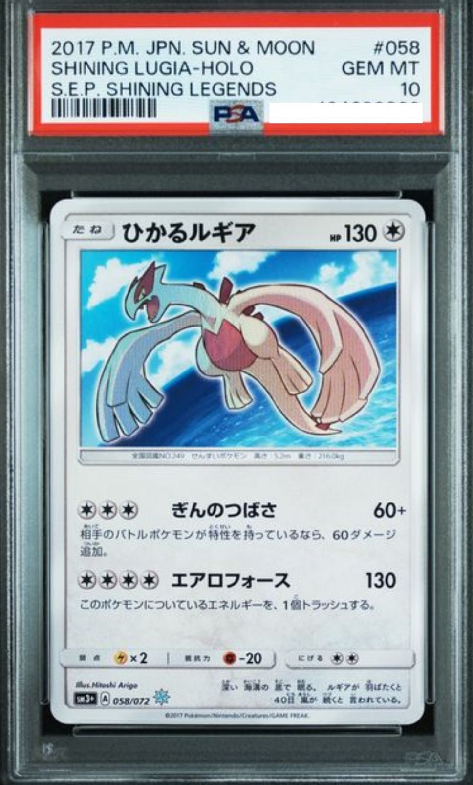 POKEMON JAPANESE SM3+ 058/072 PSA10