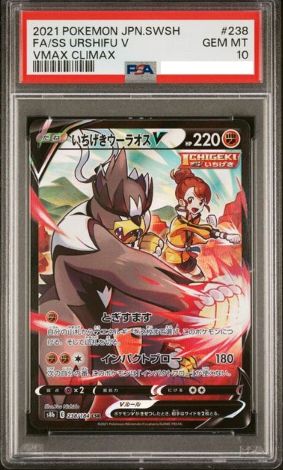 POKEMON JAPANESE S8B 238/184 CSR PSA10