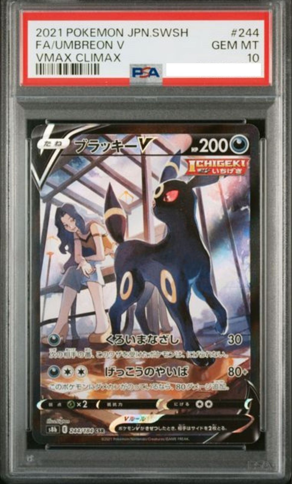 POKEMON JAPANESE S8B 244/184 CSR PSA10