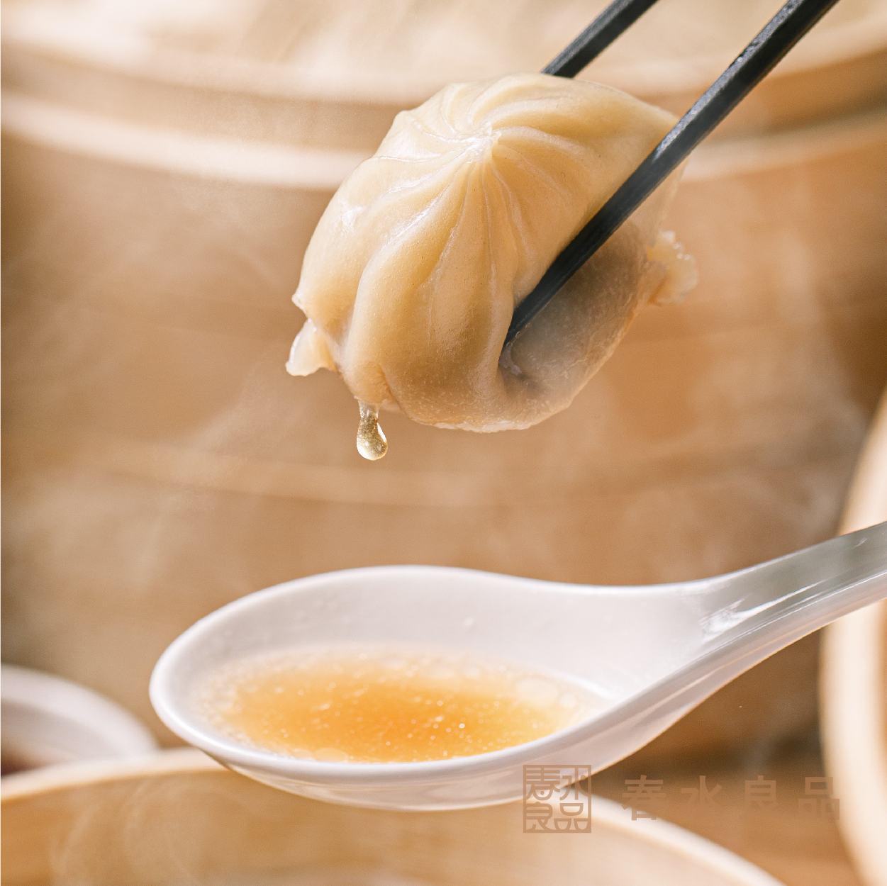 【點春水】春水爆汁鮮肉灌湯包