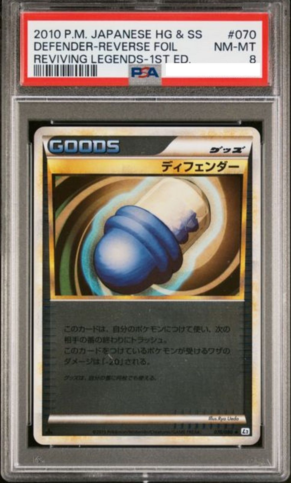 POKEMON JAPANESE L2 070/080 PSA8