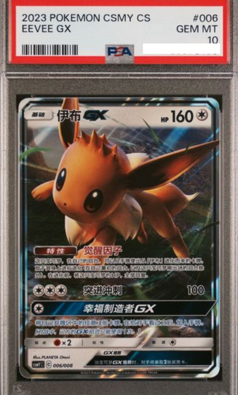 POKEMON CHINESE CSMY C 006/008 PSA10