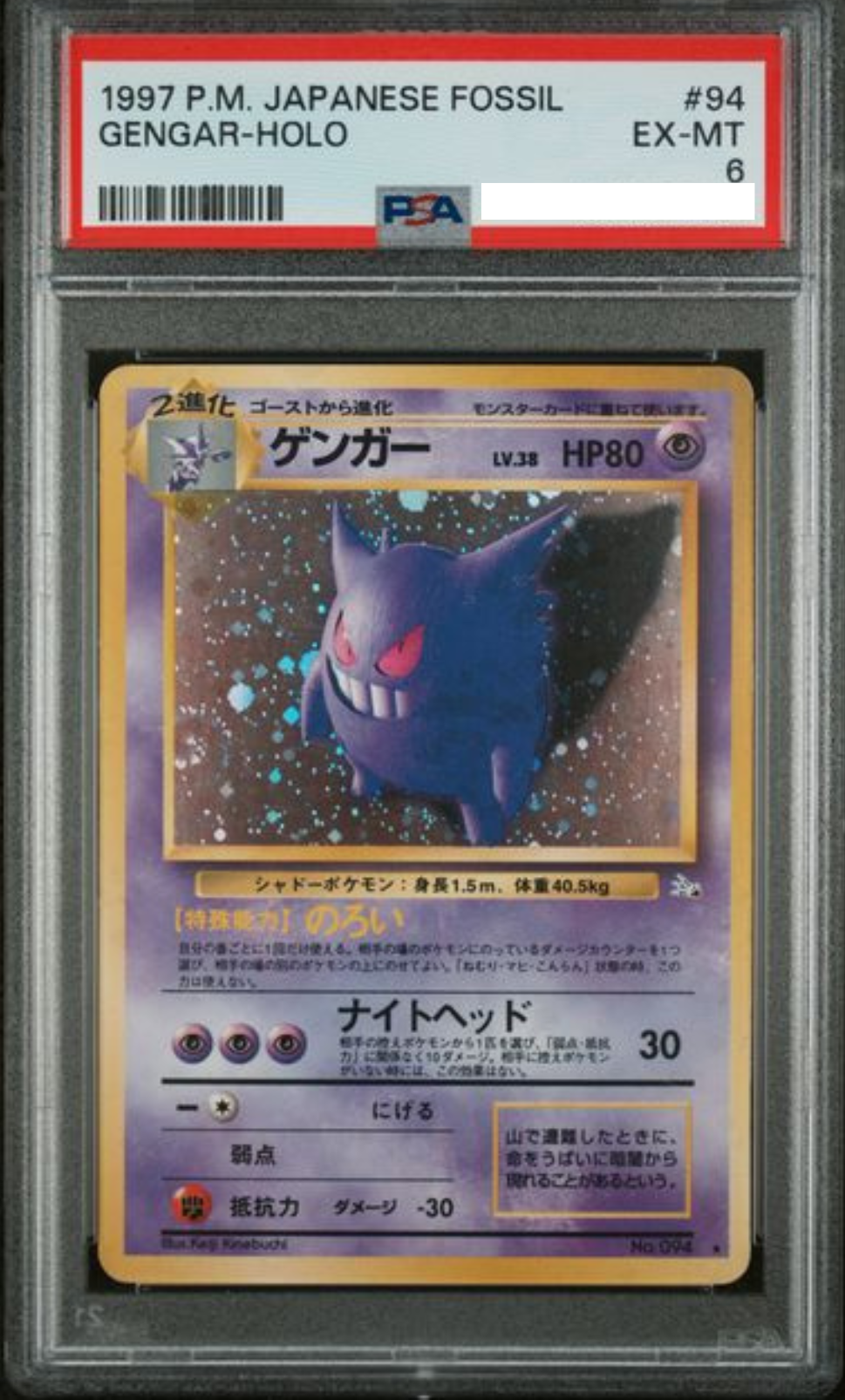 POKEMON JAPANESE VINTAGE NO.094 PSA6