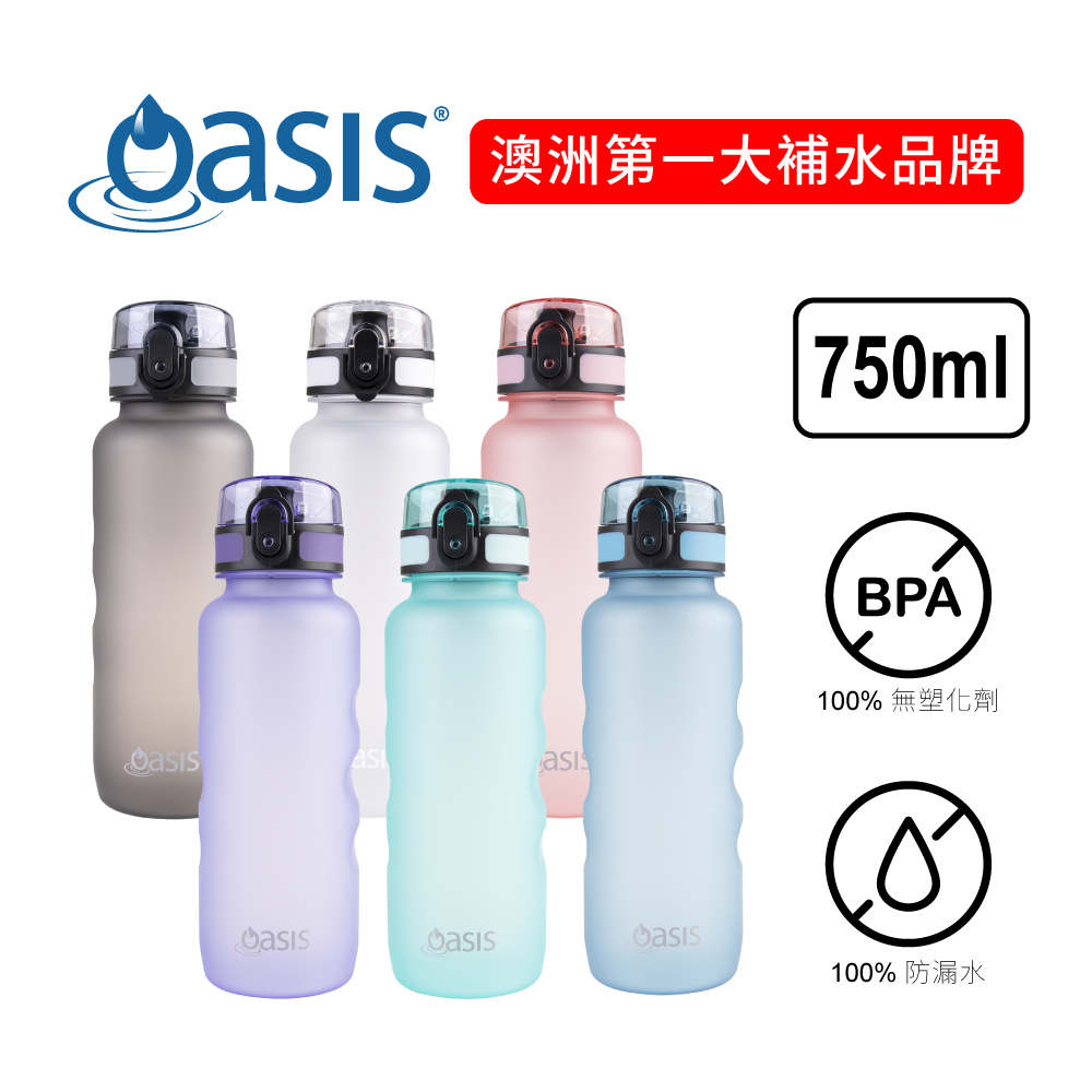 澳洲 Oasis Tritan 彈蓋運動水瓶 750ml