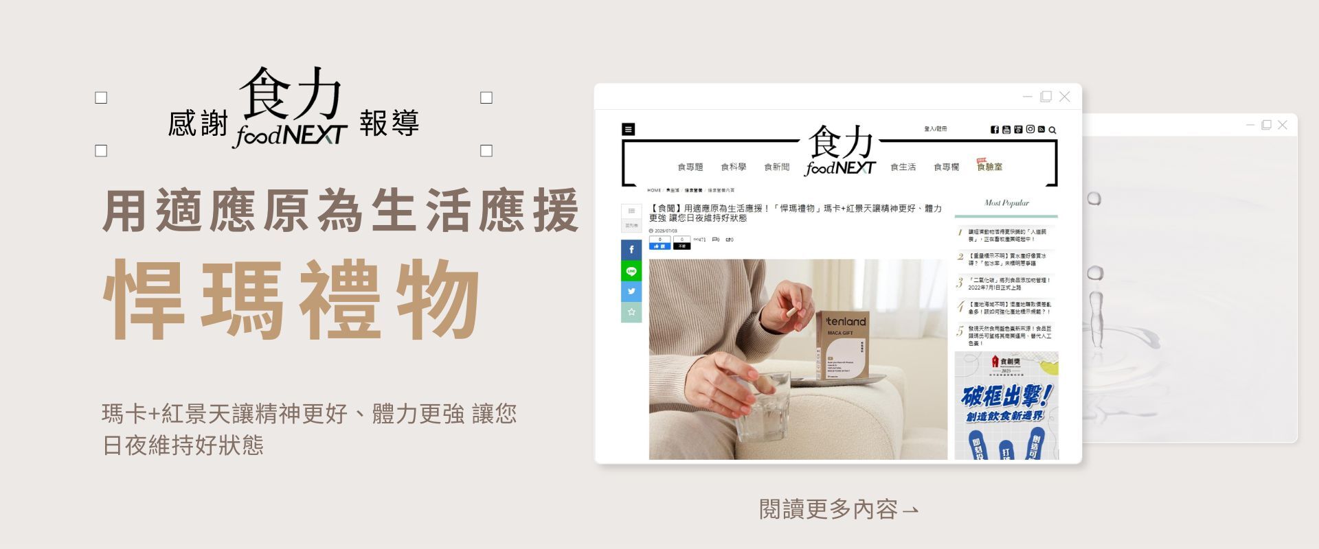 食力報導-用適應原為生活應援！「悍瑪禮物」瑪卡+紅景天讓精神更好、體力更強 讓您日夜維持好狀態