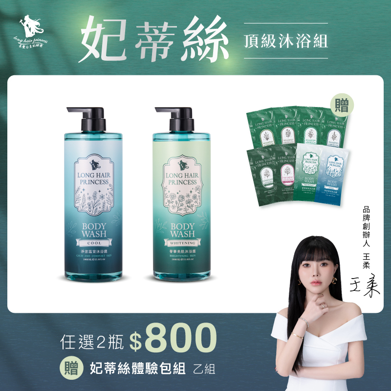 【妃蒂絲3.0香氛沐浴組】任選兩瓶 優惠價＄800元