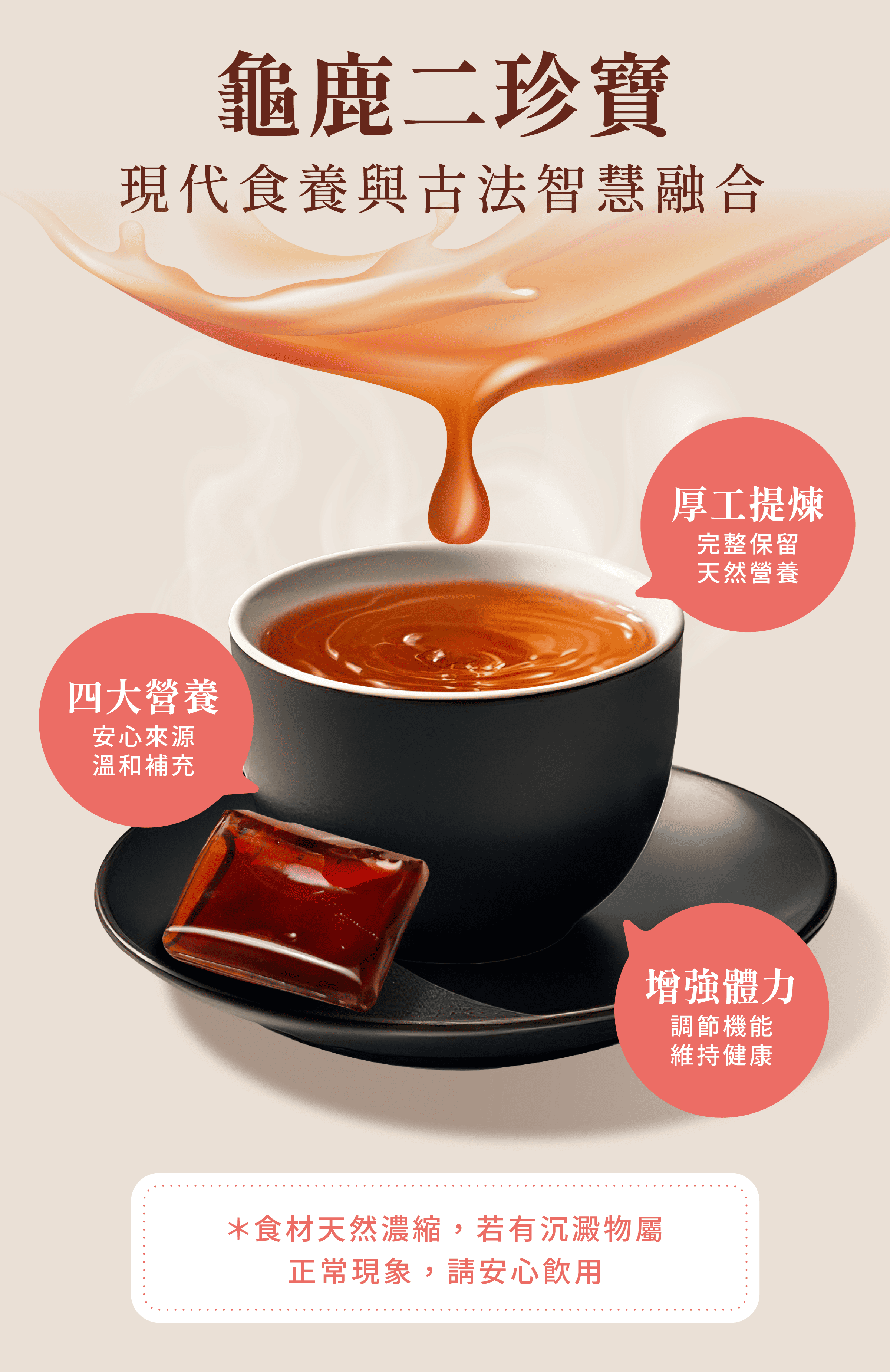 登義龜鹿二珍寶特色