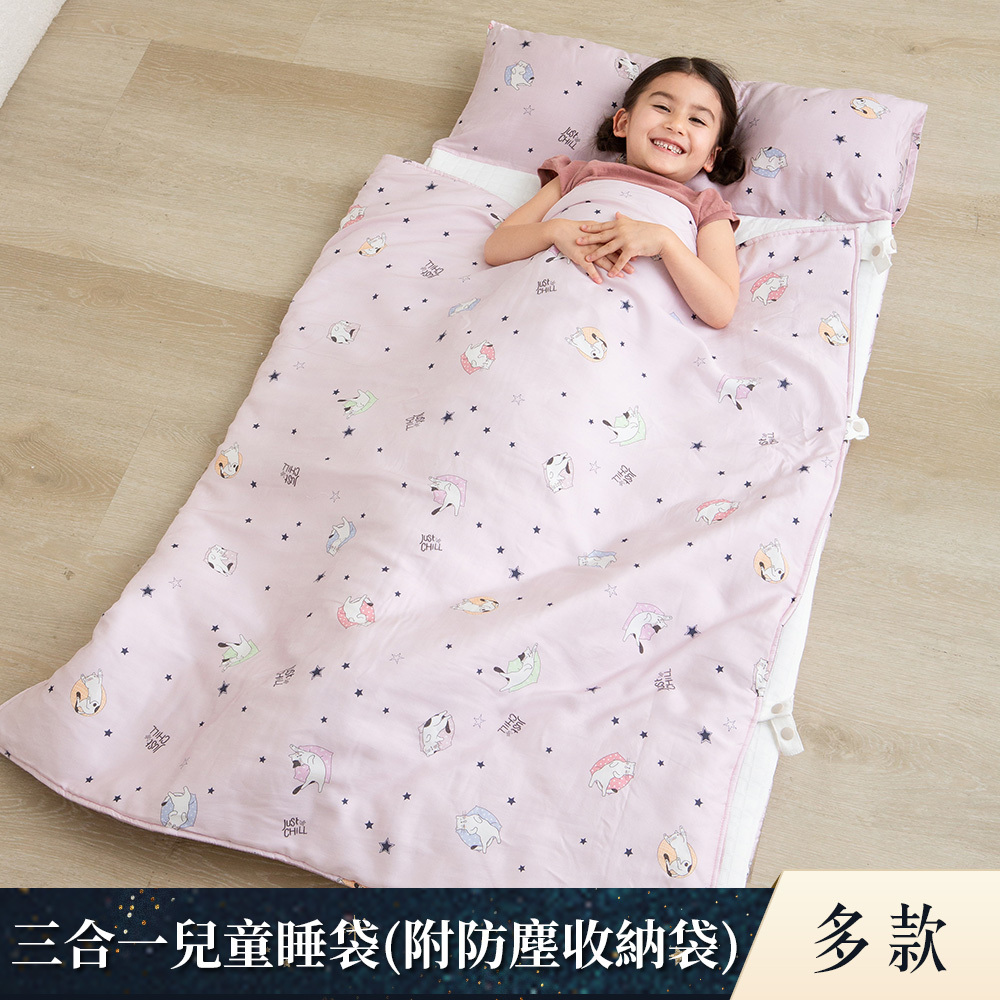 gunite 超透氣抗菌天絲加厚床墊_三合一兒童睡袋(附防塵收納袋)｜多款可選