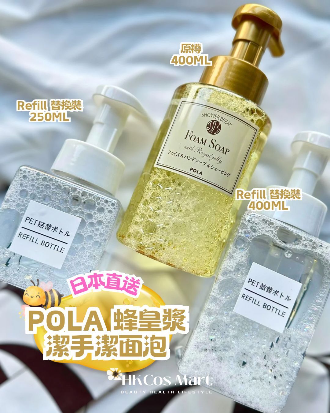 POLA -SHOWER BREAK FOAM SOAP 蜂王漿洗顏泡沫