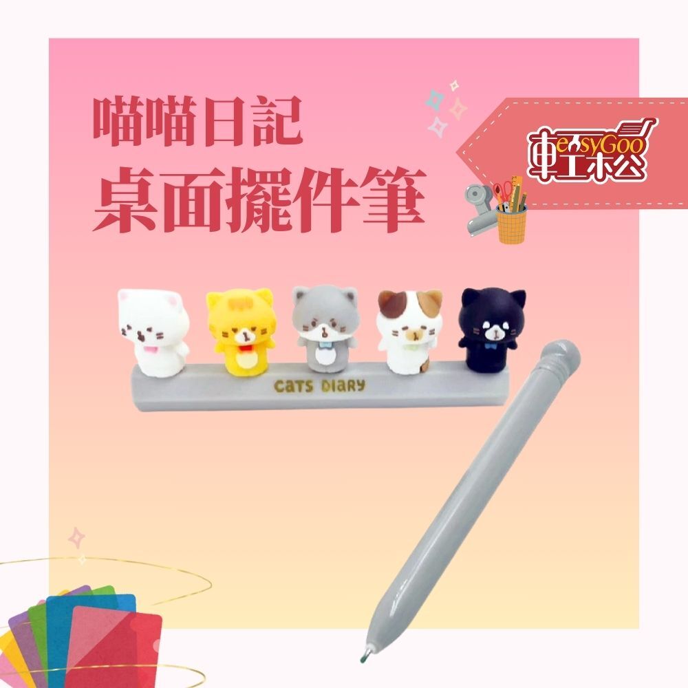 喵喵日記桌面擺件筆