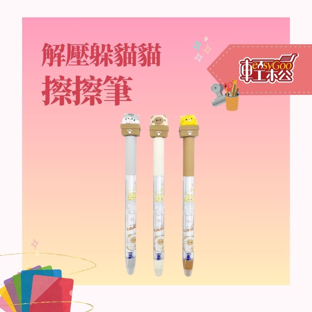 解壓萌萌擦盒子躲貓貓中性筆(擦擦筆)