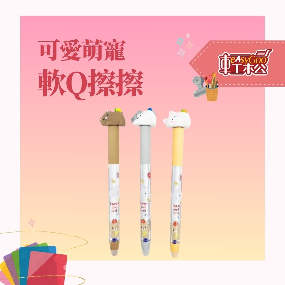 軟Q萌寵中性筆(擦擦筆)