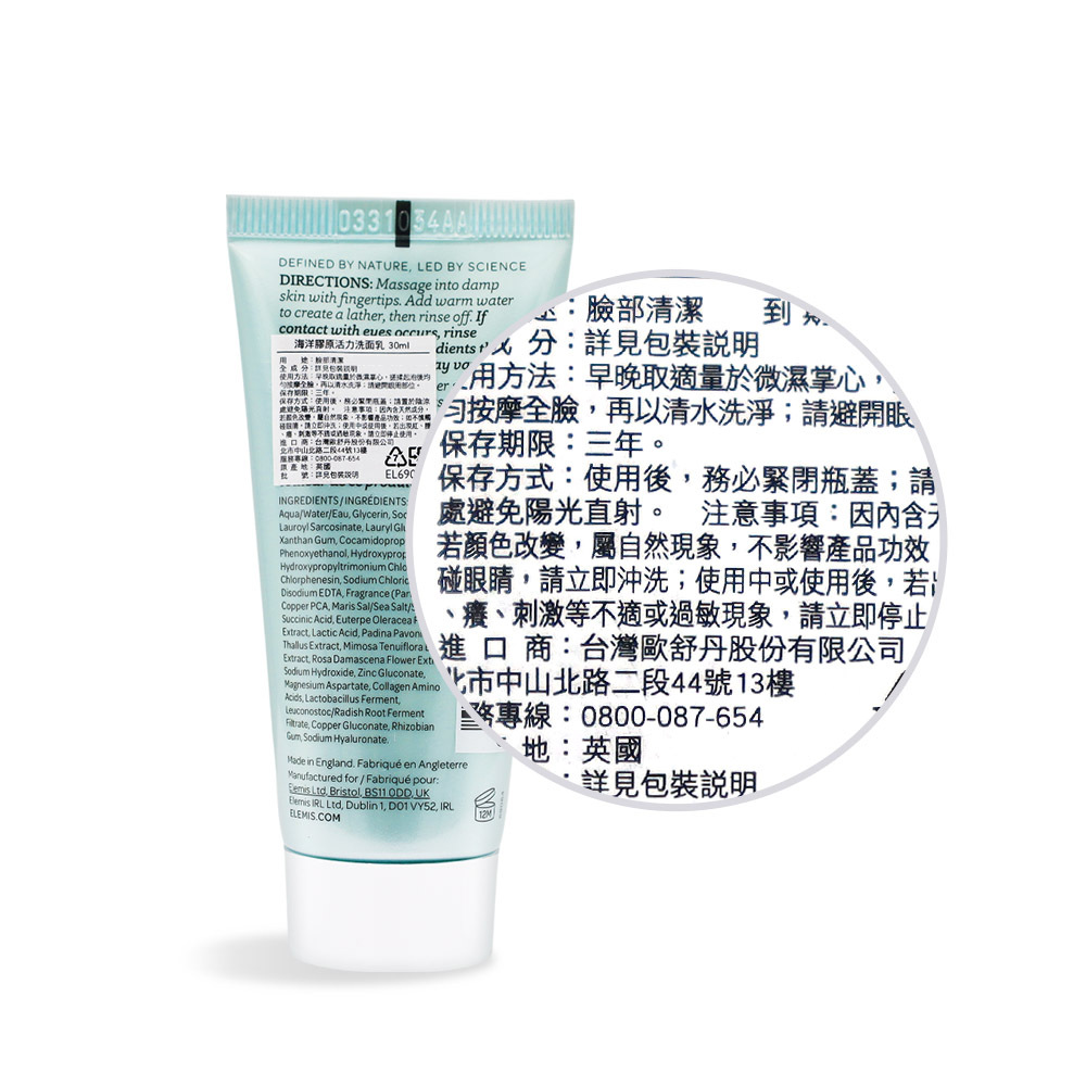 ELEMIS 海洋膠原活力洗面乳(30ml)