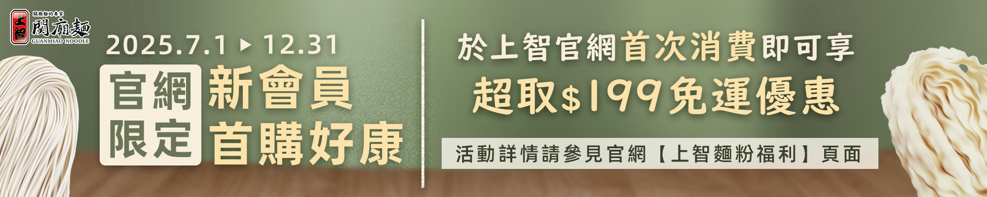 上智關廟麵 - 完成簽到任務領取加碼好禮