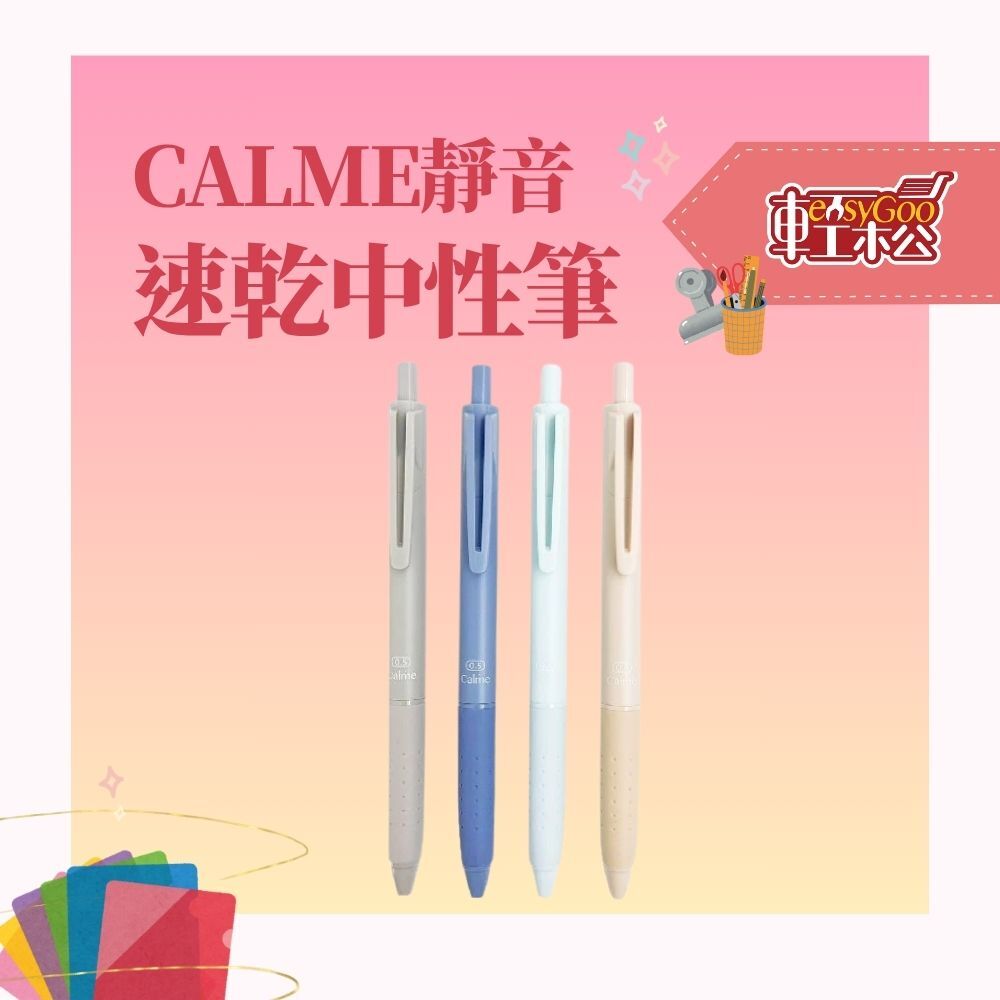 Calme靜音速乾中性筆 黑
