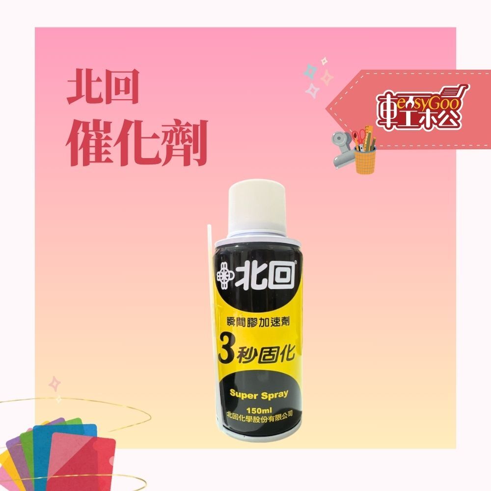 北回催化劑  150ml