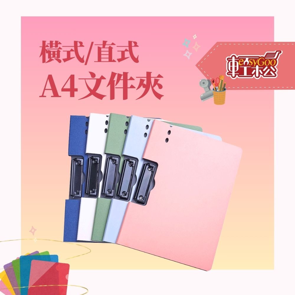 A4文件夾 直式 / 橫式