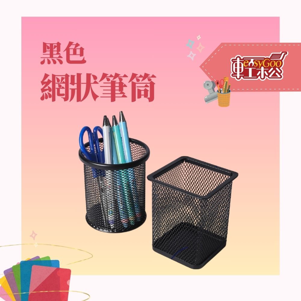 網狀筆筒-黑色