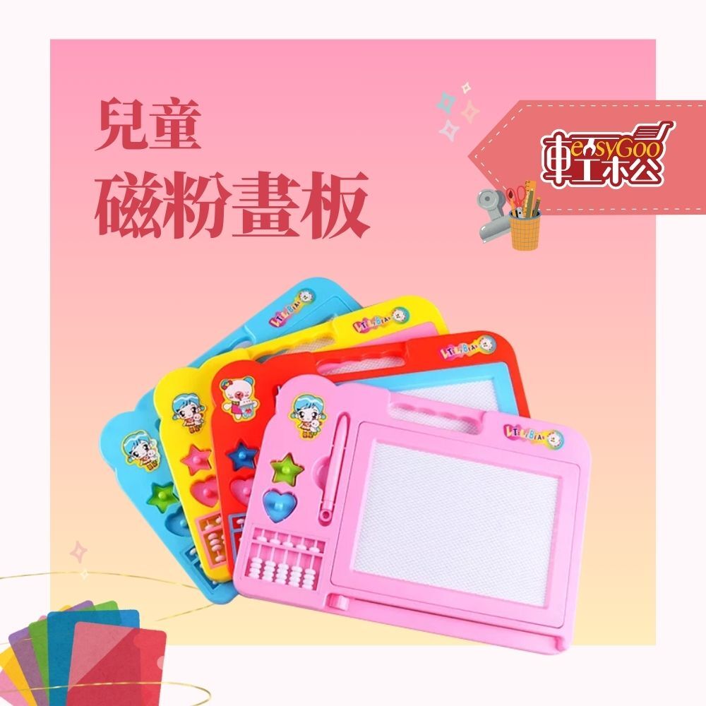 兒童磁粉畫板