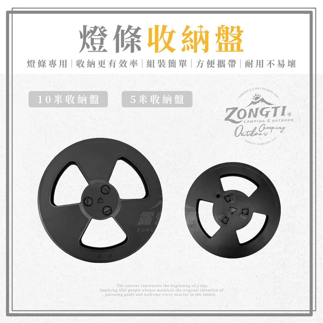 【ZONGTI】燈條收納盤｜燈盤