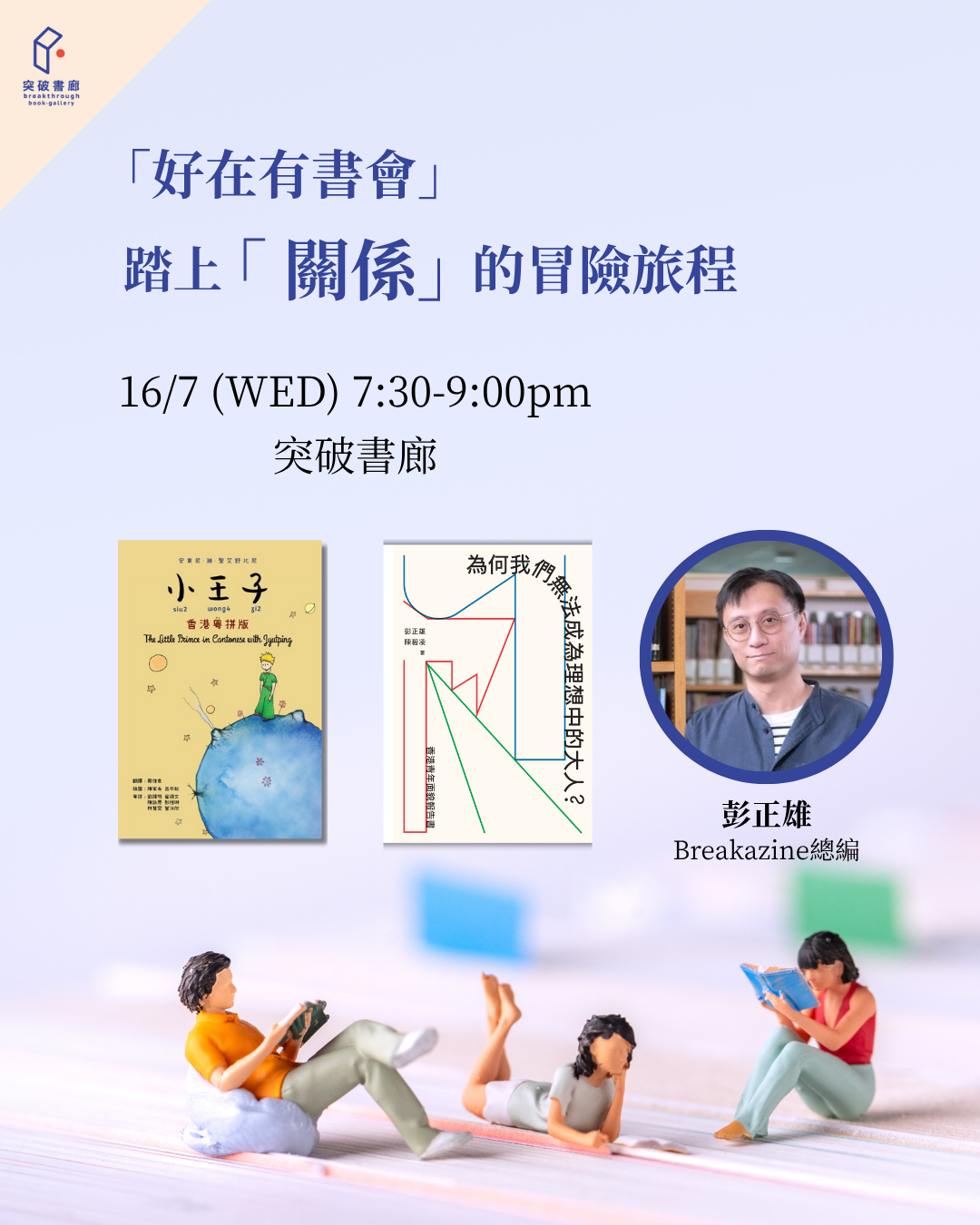 圍爐共讀：踏上「關係」的冒險旅程3（突破serveclub會員限定）