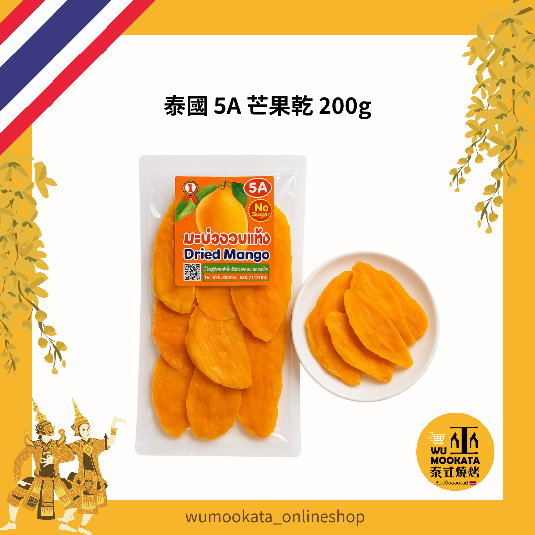5A 芒果乾