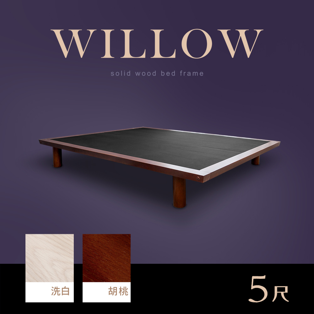出清-維洛5尺雙人實木床底/床架