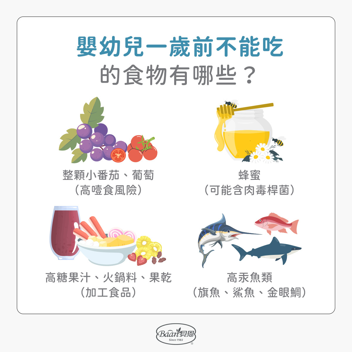 一歲不能吃的食物