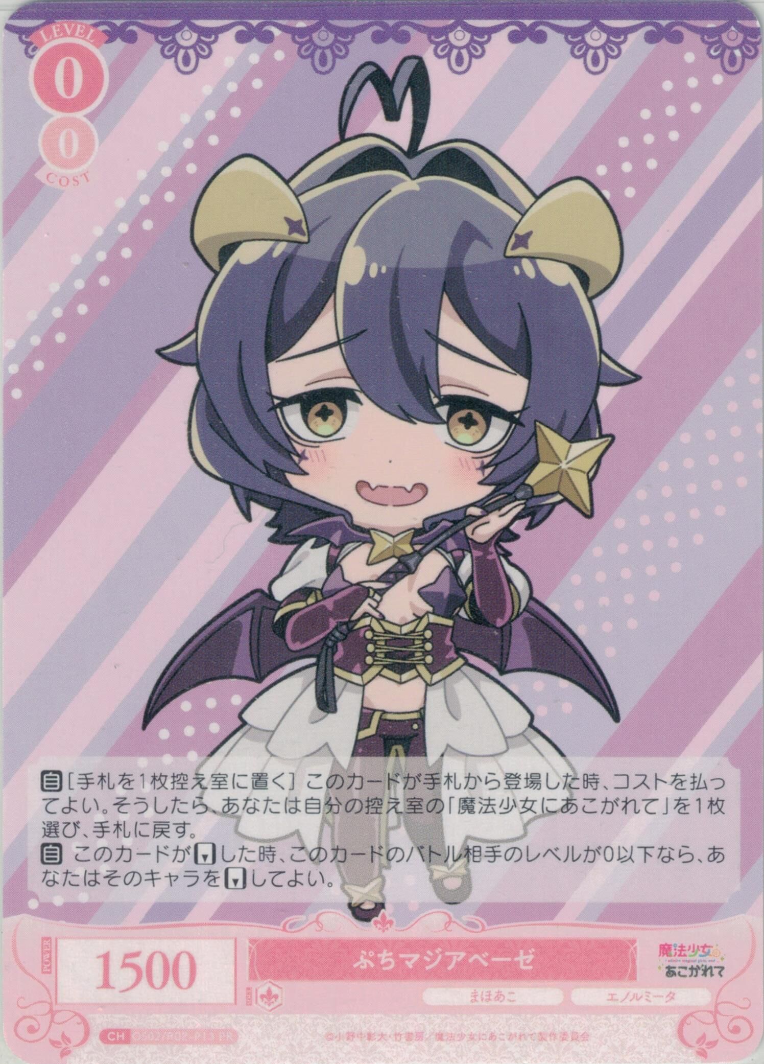 【OS02/R02-P13S PR】ぷちマジアベーゼ(ホロ)