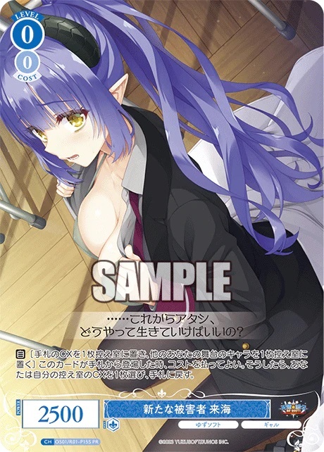 【OS01/R01-P15S】 新たな被害者 来海(ホロ)