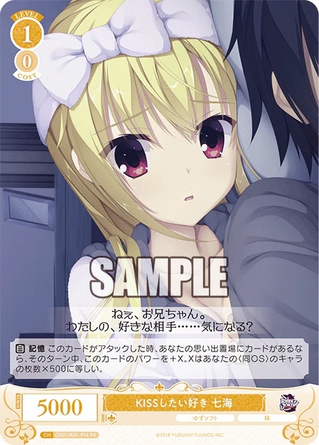 【OS01/R01-P14 PR】KISSしたい好き 七海