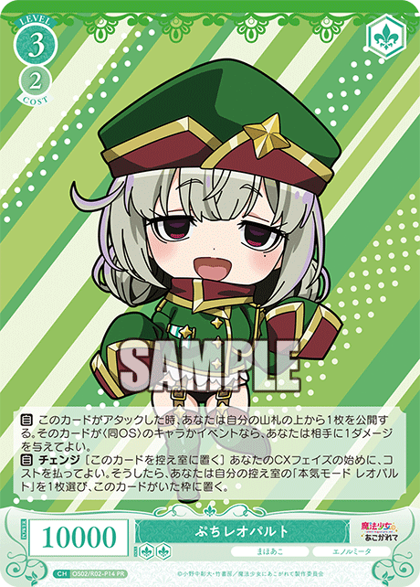 【OS02/R02-P14 PR】ちレオパルト