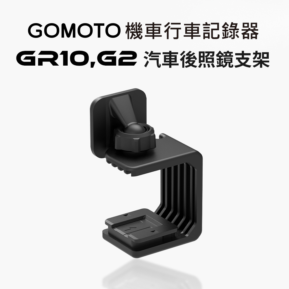 GOMOTO GR10,G2 Car Mount Set