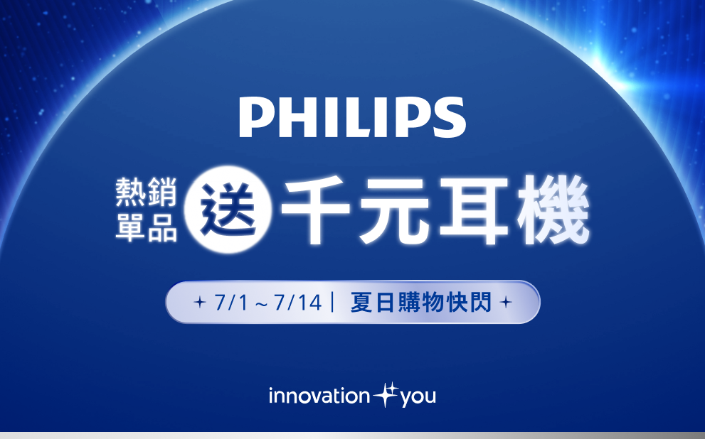 Philips 歐洲百年消費電子領導品牌
