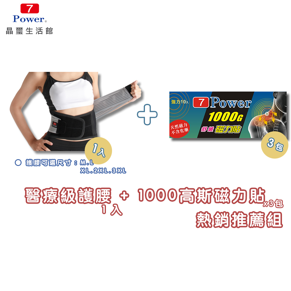 【官網獨家組】醫療級專業護腰1入 (尺寸M-3XL)+ MIT舒緩磁力貼1000G X 3包超值組 (10枚/包)